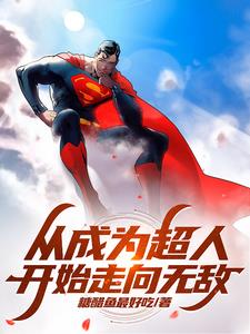 Superman in Marvel: Practicing Devouring Techniques, Unrivaled in the Universe