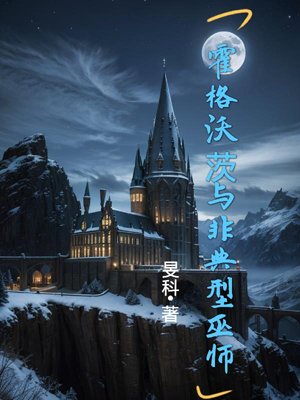 Hogwarts and the Atypical Wizard
