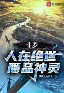 Douluo: Humans are peerless, fake gods.
