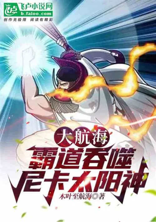Great Voyage: Domineeringly Swallowing the Sun God Nika