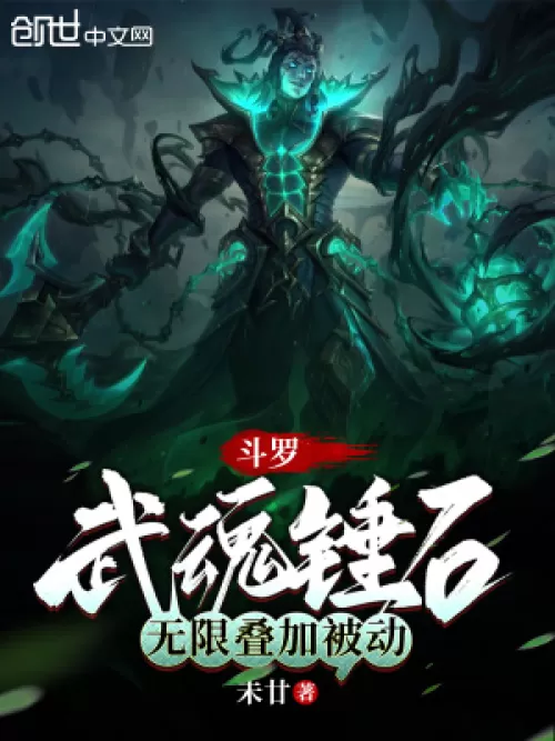 Douluo: Martial Soul Thresh, unlimited superposition of pass