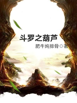 Douluo's Gourd