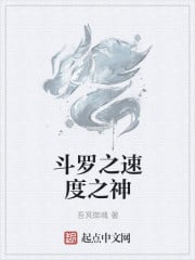 Douluo God of Speed