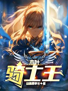 Konoha Knight King