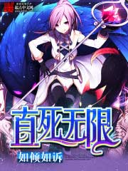 Straight Death Infinity