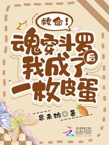Help! After my soul traveled through Douluo Dalu, I became a preserved egg
