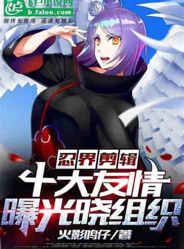 Ninja World Editing: Taking stock of the top ten friendships at the beginning