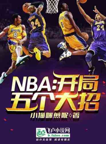 NBA: Five big moves to start