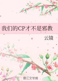 Our CP is not a cult