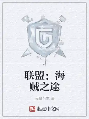 Alliance: Way of the Pirate