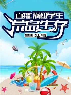 Live: Survival on a deserted island for full-level students