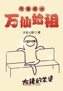 Begin to become the ancestor of Wanxian