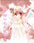 The angel who guards sweetheart eclipses a few dreams