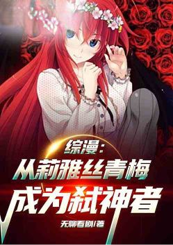 From Rias's childhood sweetheart to a Godslayer
