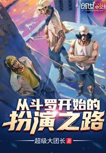 The road of acting from Douluo