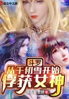 Douluo: Capturing the Goddess from Qian Renxue