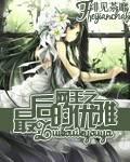 The Last Elegance of the Net King
