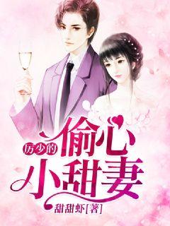 Young Master Li's Stealing Sweet Wife