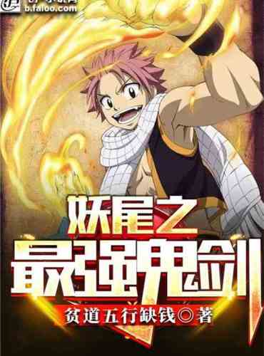 The strongest ghost sword of Demon Tail