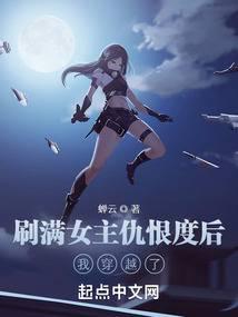 After brushing up the heroine's hatred, I traveled through