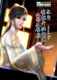 The Great Qin: Starting with marrying Jingni, I began my quest for immortality.