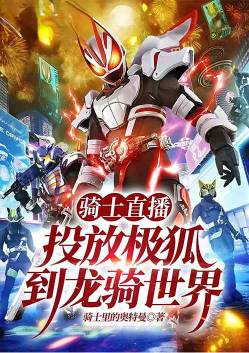 Knight Live, put Polar Fox into Dragon Knight World
