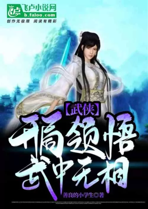 Martial arts: Understanding the Wuxiang in the beginning