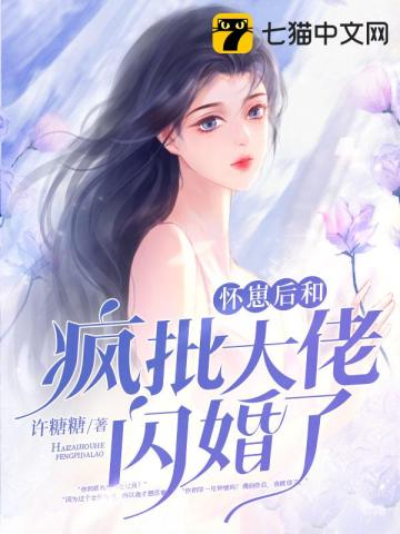 Forcefully lock the marriage, Young Master Feng's warm marriage escapes his wife