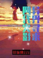 Four generations of Naruto seek another world