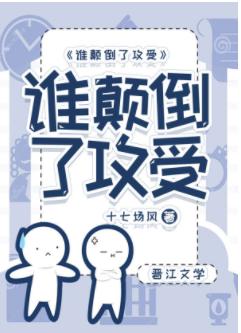 Who reversed the attack [entertainment circle]