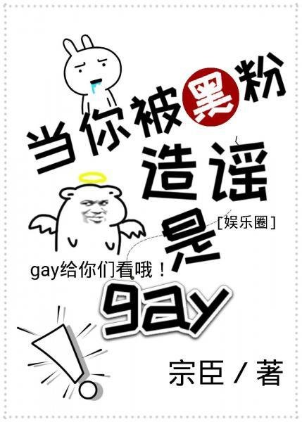 When you are rumored to be gay by black fans[Entertainment]