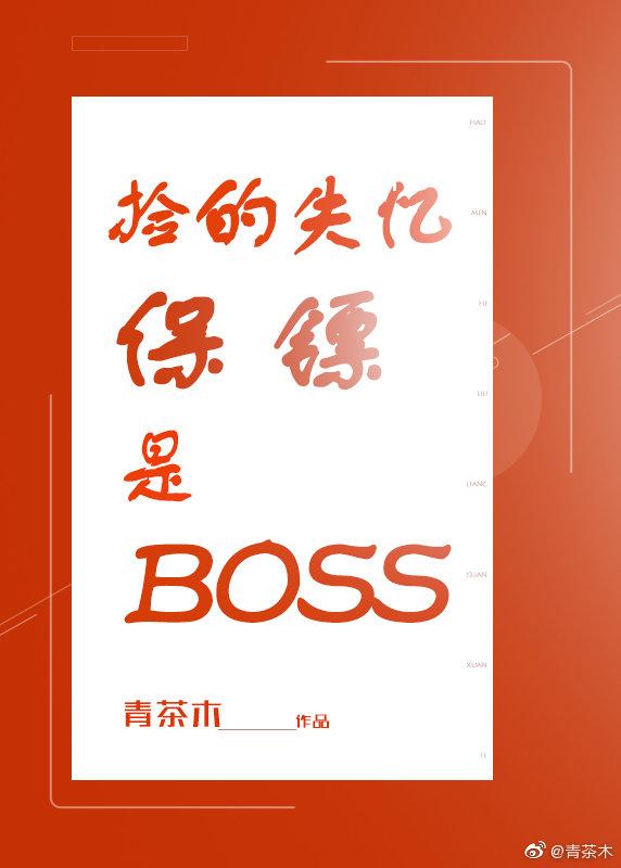 The bodyguard I picked up is BOSS