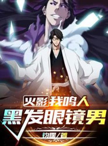 Naruto: I, Naruto, the black-haired man with glasses