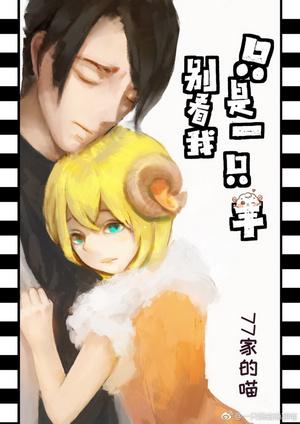 Don't think I'm just a sheep