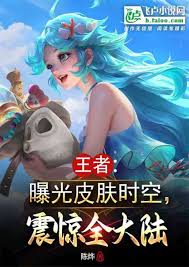 Honor of Kings: Skin Timeline Revealed, Shocking the Entire Continent