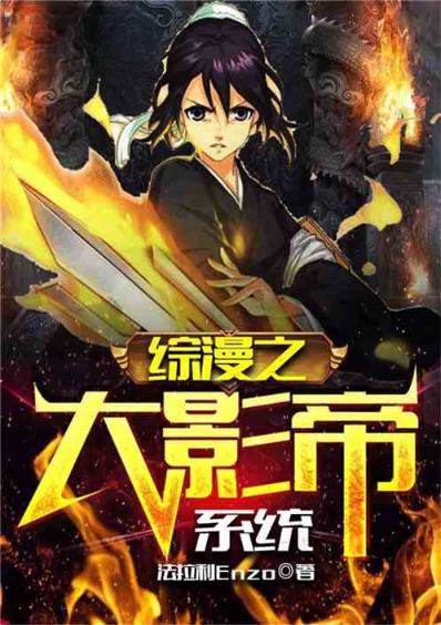 The Great Movie Emperor System (Anime Crossover)