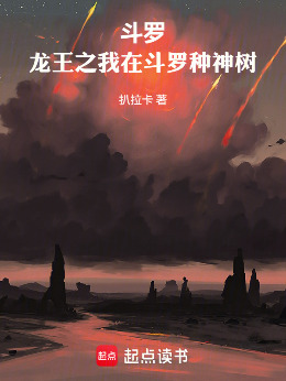 Douluo: The Dragon King - I Planted the Divine Tree in Douluo
