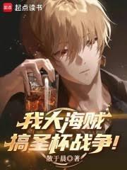 I'm the Great Pirate, and I'm waging the Holy Grail War!