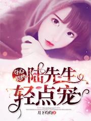 Heart-Seizing Contract: Mr. Lu's pet