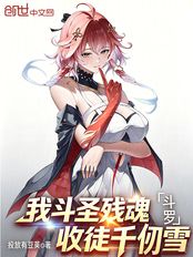 Douluo Continent: I, a remnant soul of a Battle Saint, have taken Qian Renxue as my disciple!