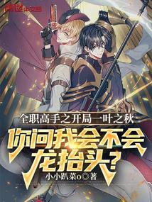 The King's Avatar: The Beginning of One Autumn Leaf!