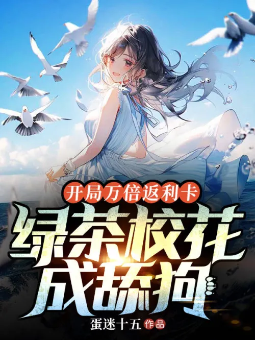 Starting Ten Thousand Times Back To Lika, The Green Tea Spear Flower Became Licking The Dog