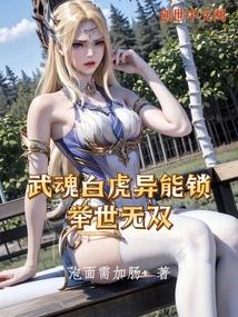 The Martial Soul White Tiger Ability Lock is unparalleled in the world.
