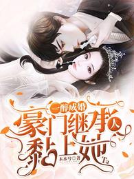 Married drunk, the heir of a wealthy family clings to her