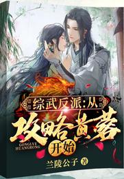 Comprehensive martial arts villain: starting from the attack on Huang Rong