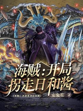 Pirates: Abduct Rihe-chan at the beginning