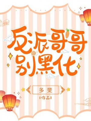 Brother villain, don't be black