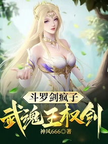 Douluo Sword Madman, Martial Soul King's Sword
