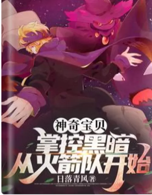 Pokémon: Mastery of the Darkness Begins with Team Rocket