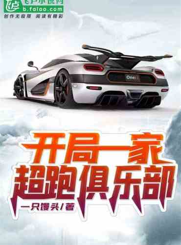 Start with a supercar club